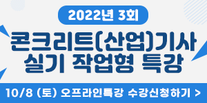 220729_팝업_콘크리트특강.png