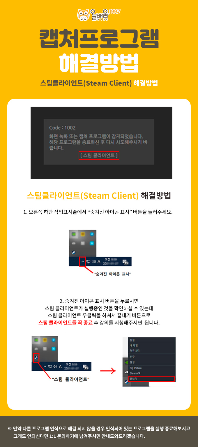 스팀클라이언트.png