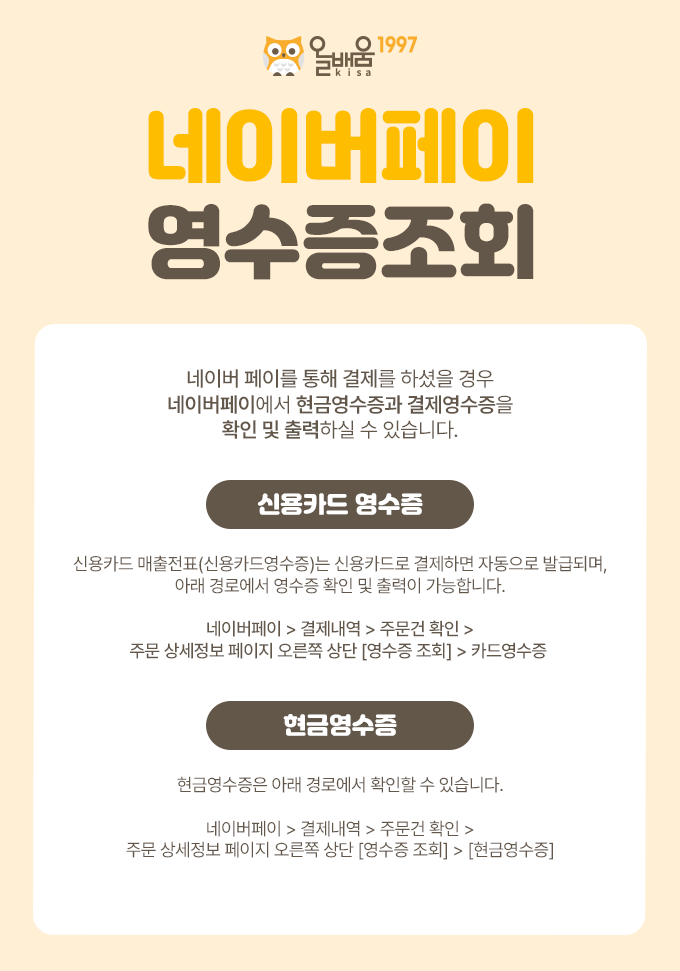 230603_네이버페이-결제영수증-조회.png