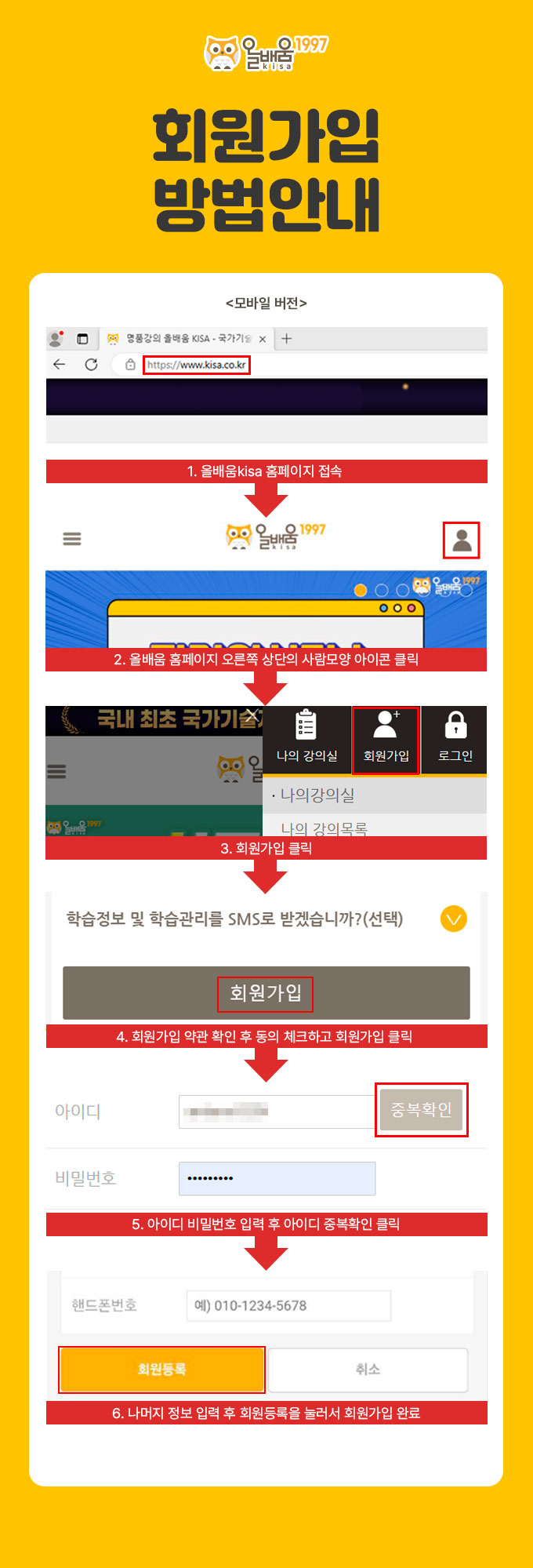 회원가입-모바일.jpg
