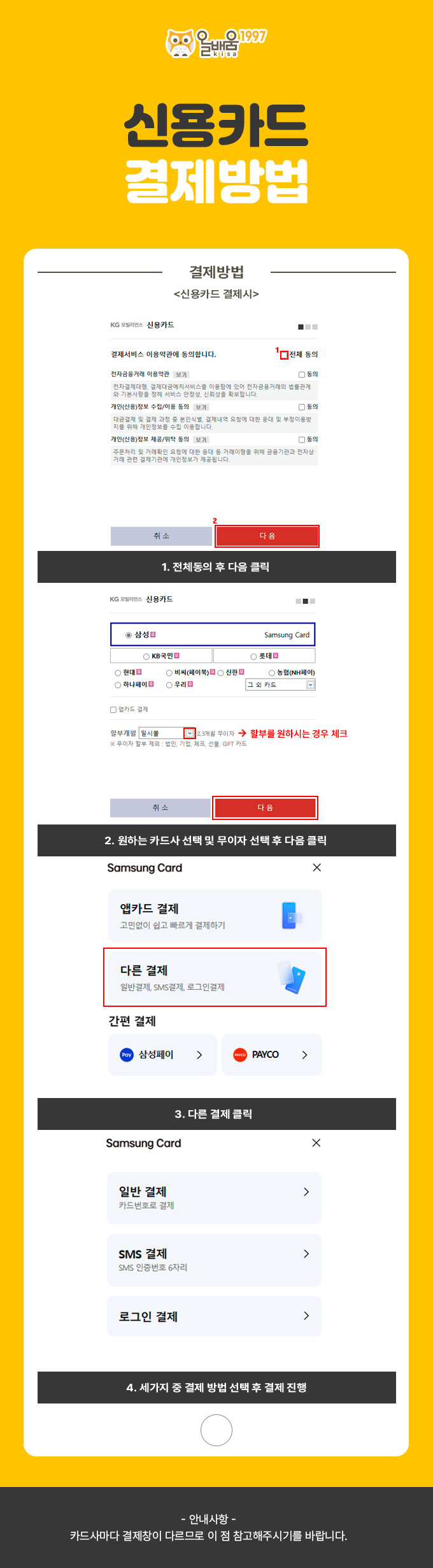 결제수단_신용카드.jpg