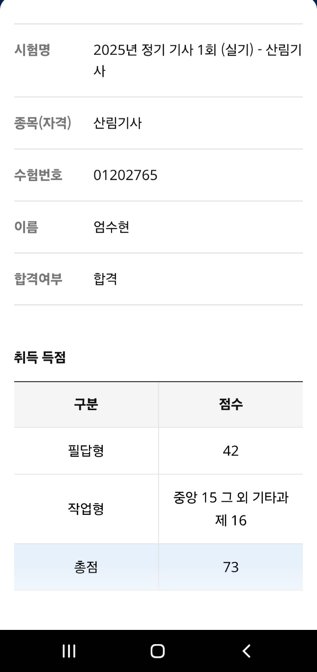 산림기사 합격.jpg