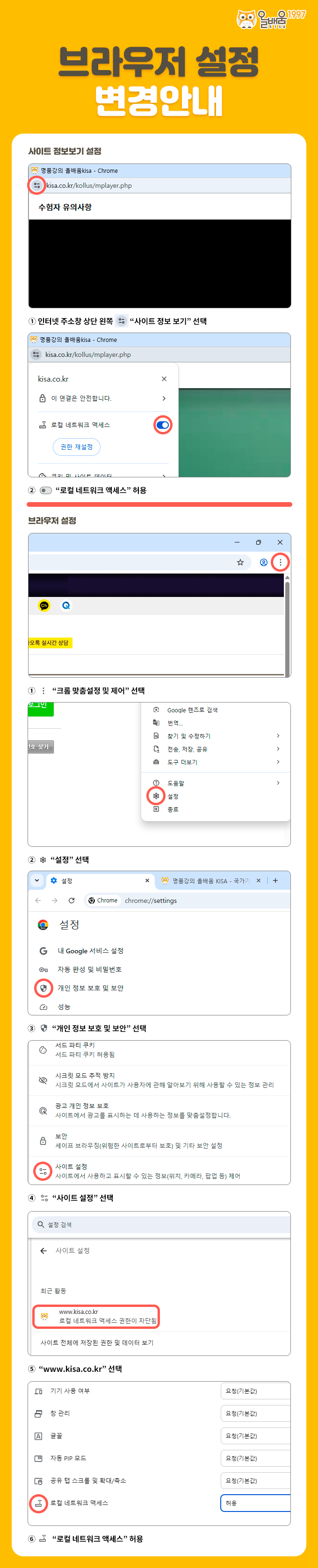 브라우저 설정 변경 안내_250930.png
