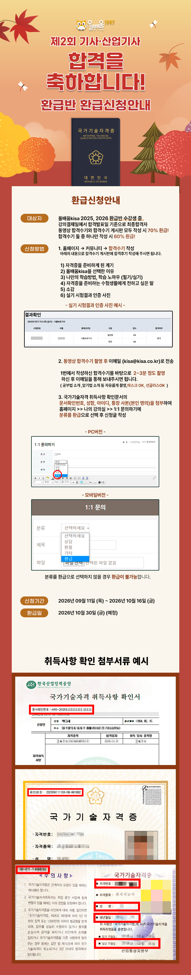 26년2회_환급_상세.png