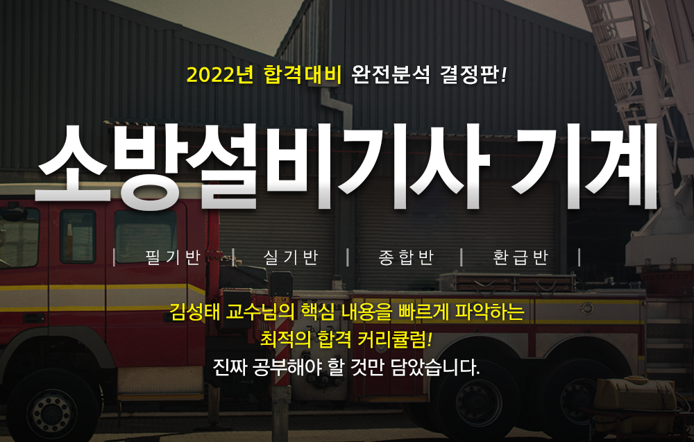 건축기사- 김성태원장님