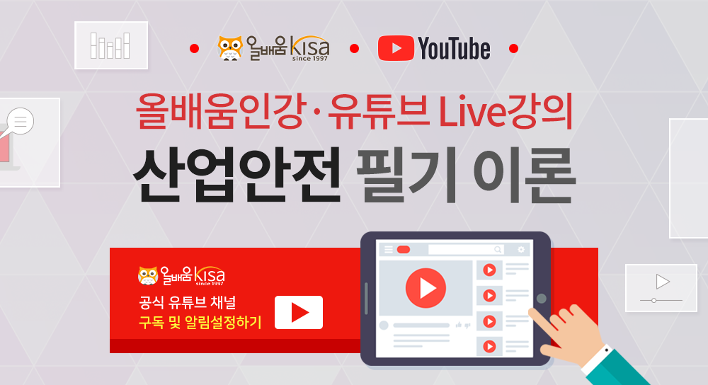 유튜브 산업안전 무료강의 - 타이틀