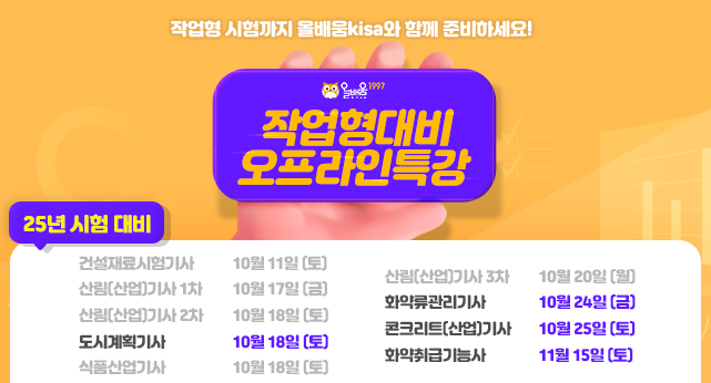 2025 오프라인 특강안내