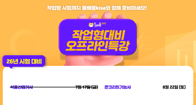 2026년도 2회 오프라인 특강안내