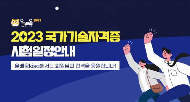 2023 국가기술자격증 시험일정 
