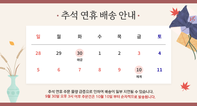 2025 추석 배송지연 안내 