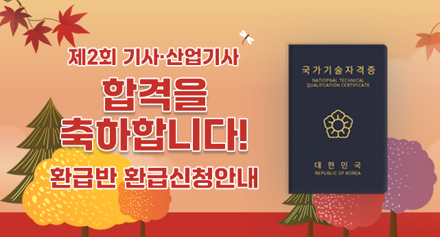 26년도 2회 환급반 환급신청안내