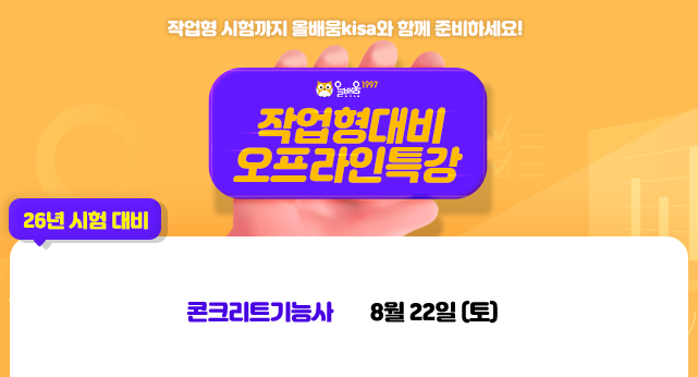 2026년도 2회 오프라인 특강안내