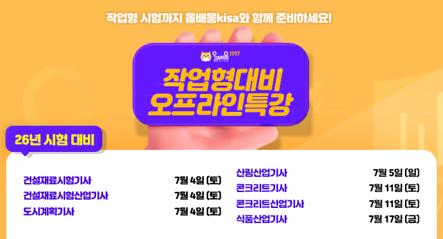 2026년도 2회 오프라인 특강안내