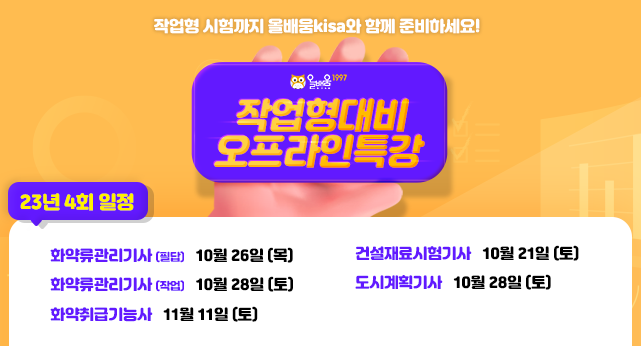 2023년도 오프라인 특강안내 