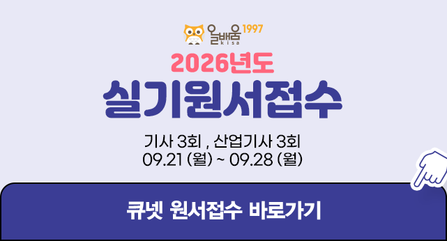 26년도 기사,산업기사 3회 실기 원서접수 안내