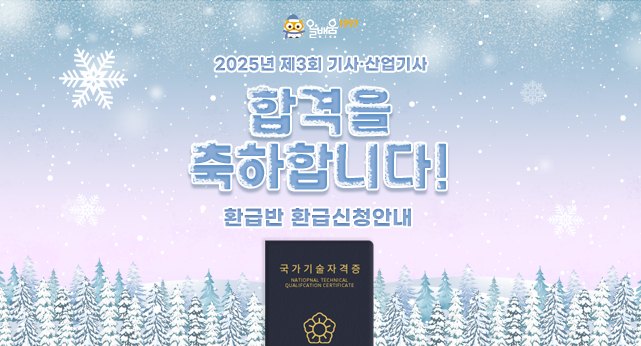 환급반 환급신청 안내 