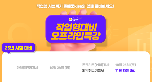 2025 오프라인 특강안내