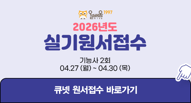 26년도2회 기능사 실기 원서접수