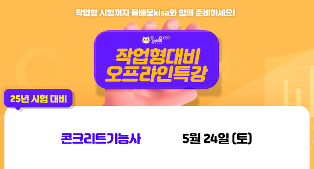 2025 오프라인 특강안내