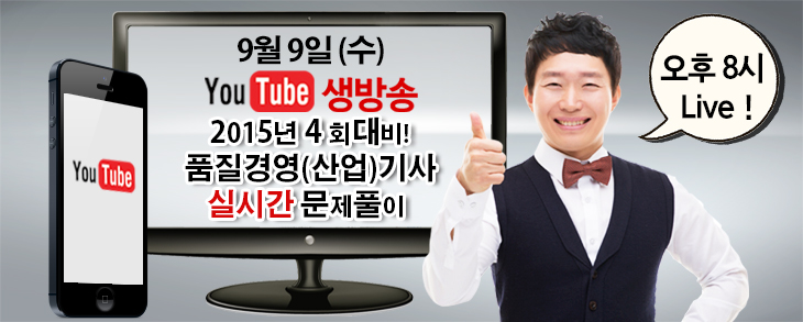 150903 youtube 품질경영 생방송 배너_형설지공, 카페.jpg
