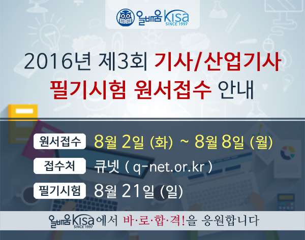 기사시험일 안내160801(s).jpg