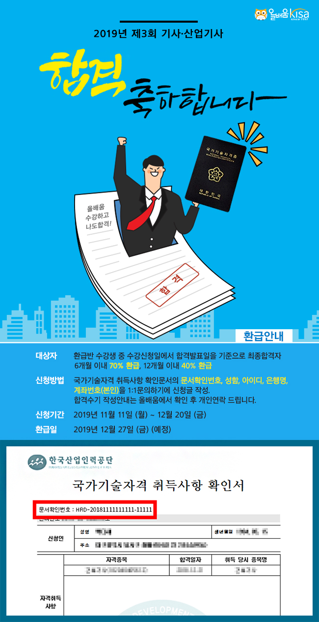 191111-환급안내.jpg