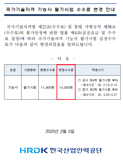 철도교통안전관리자】면제과목 안내 : 수도철도아카데미 국내유일! 철도공기업 취업 전문교육 커뮤니티 > 공지사항 > 국가기술자격 기능사 필기시험 수수료 변경 안내” style=”width:100%” title=”커뮤니티 > 공지사항 > 국가기술자격 기능사 필기시험 수수료 변경 안내”><figcaption>커뮤니티 > 공지사항 > 국가기술자격 기능사 필기시험 수수료 변경 안내</figcaption></figure>
<figure><img decoding=