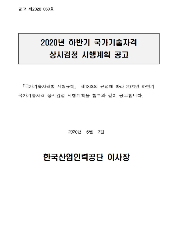 3D프린팅 국가기술자격 검정시험 첫 시행 커뮤니티 > 공지사항 > 2020년 하반기 국가기술자격검정 상시검정 시행계획 공고” style=”width:100%” title=”커뮤니티 > 공지사항 > 2020년 하반기 국가기술자격검정 상시검정 시행계획 공고”><figcaption>커뮤니티 > 공지사항 > 2020년 하반기 국가기술자격검정 상시검정 시행계획 공고</figcaption></figure>
<figure><img decoding=