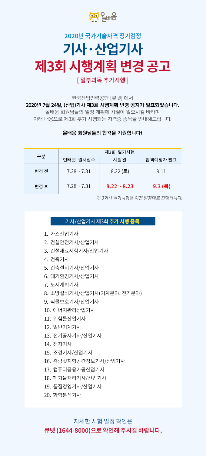 2020년도-시험일정-3회추가-공지.jpg