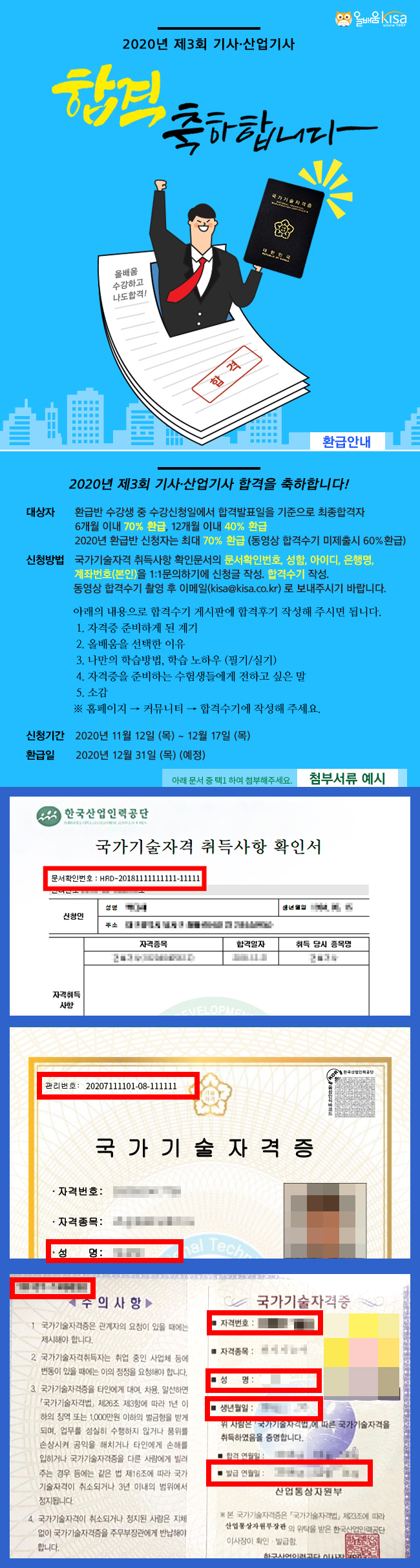 201112-환급안내.jpg