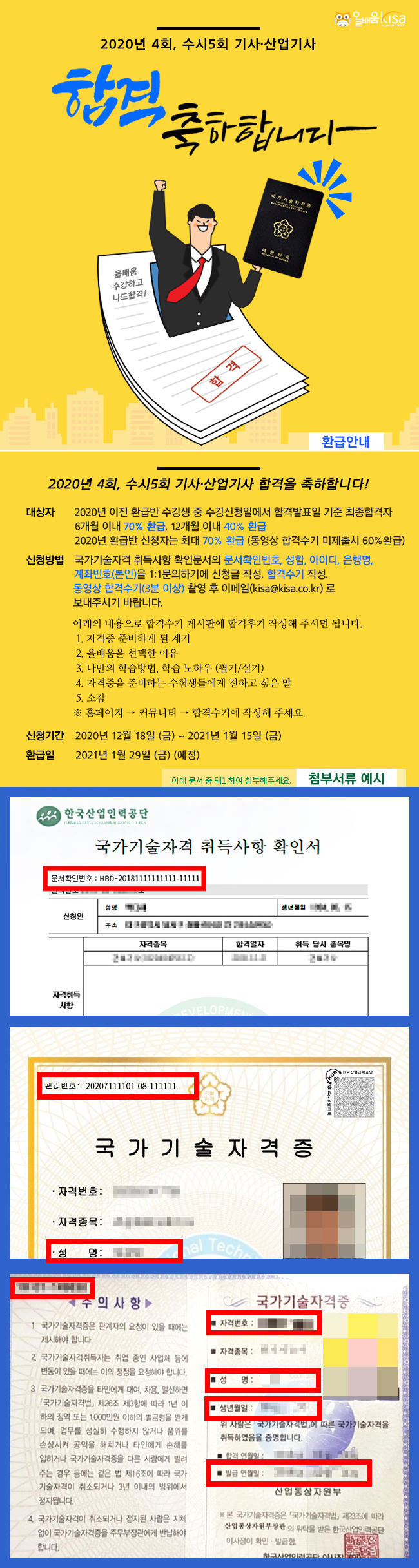 201218-환급안내.jpg