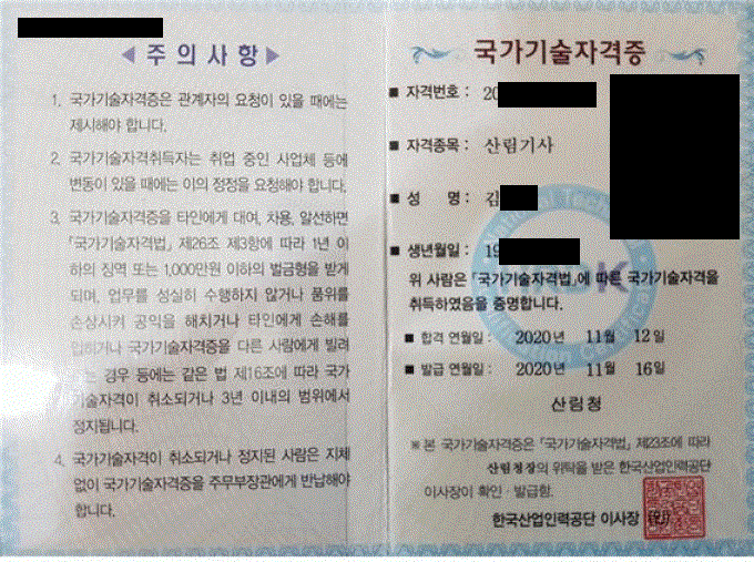 산림기사_자격증 (2).jpg