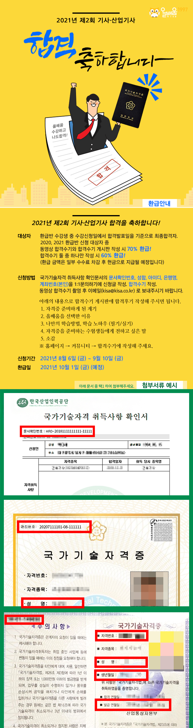 210806-환급안내.jpg