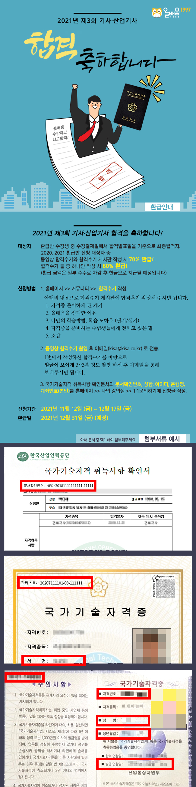 211110_3차-환급안내33.jpg