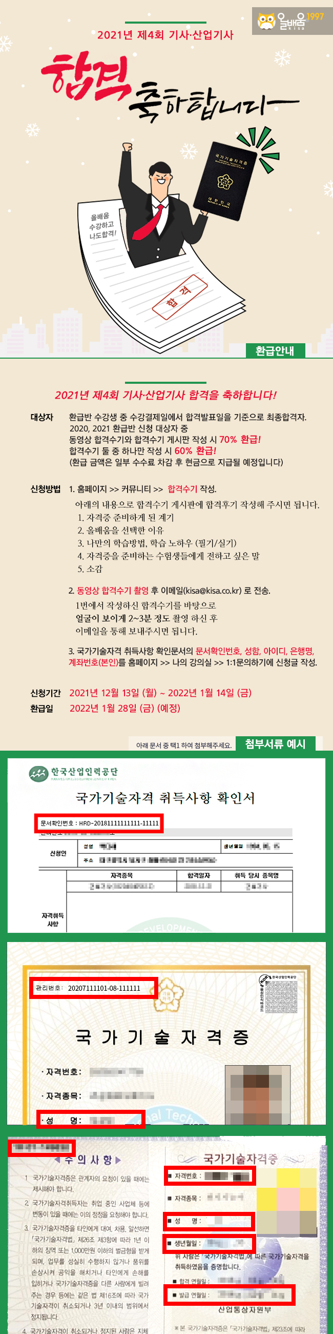 211208_4차-환급안내.jpg