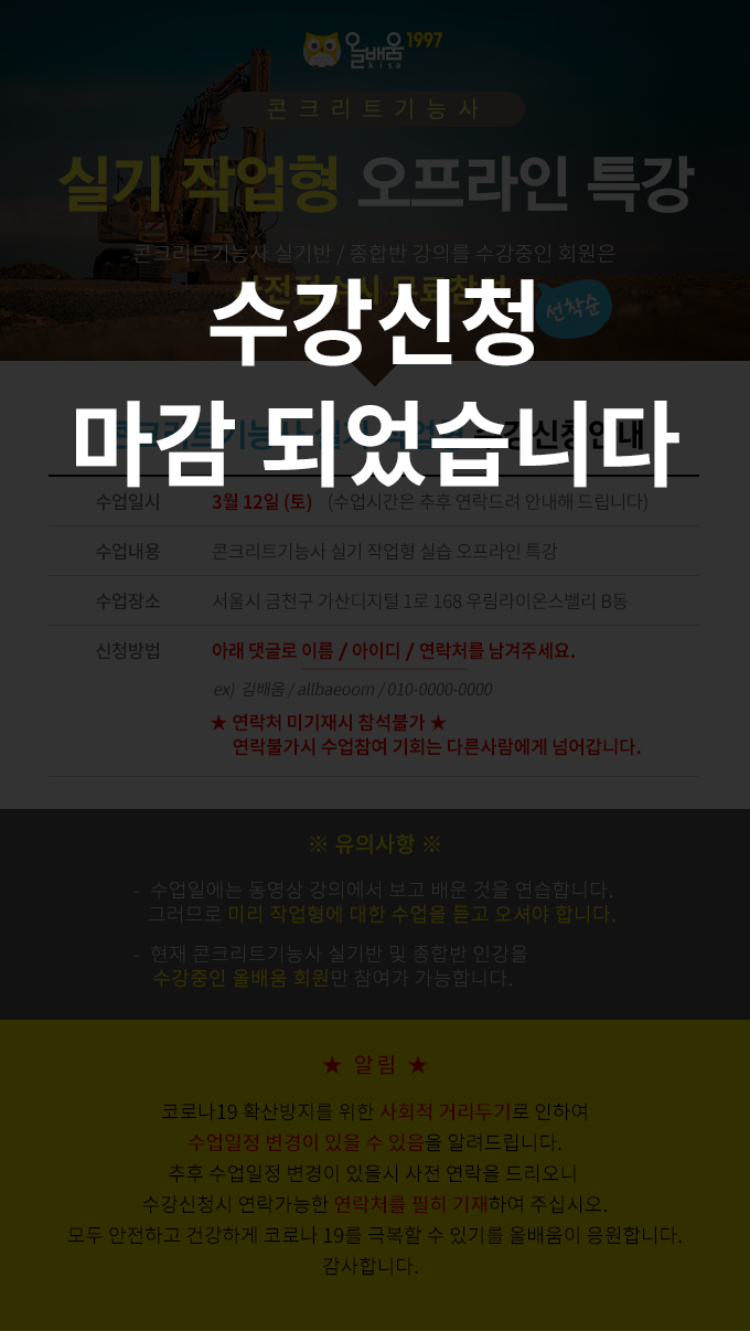 220214_공지사항_콘크리트기능사특강_마감.png