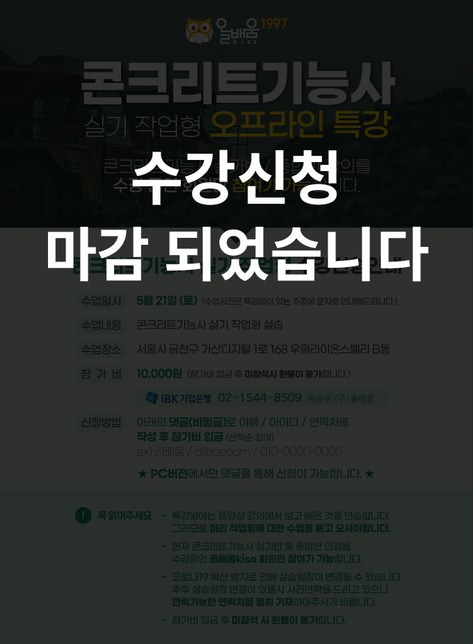 220516_콘크리트기능사_특강_공지사항_마감.png