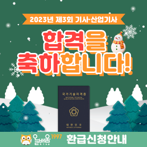 230613-환급안내-팝업_겨울.png