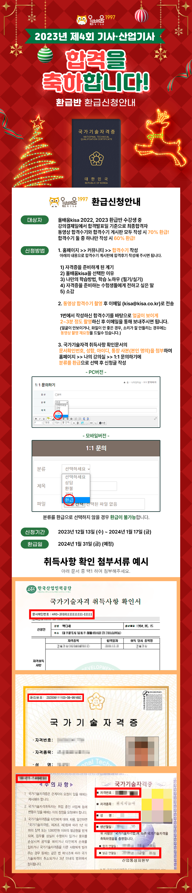 231128_환급반공지4회_연말.png