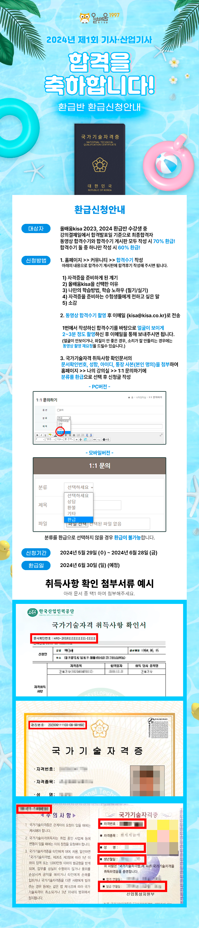 231128_환급반공지4회_연말.png