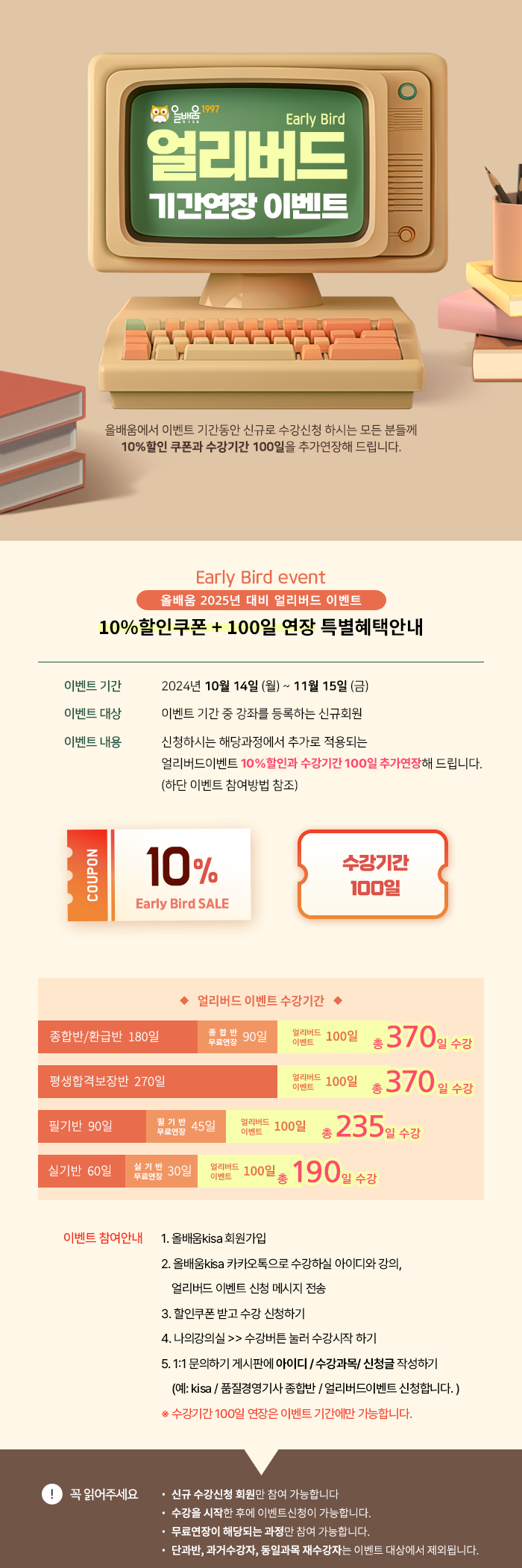 얼리버드_10월_연장100일.png
