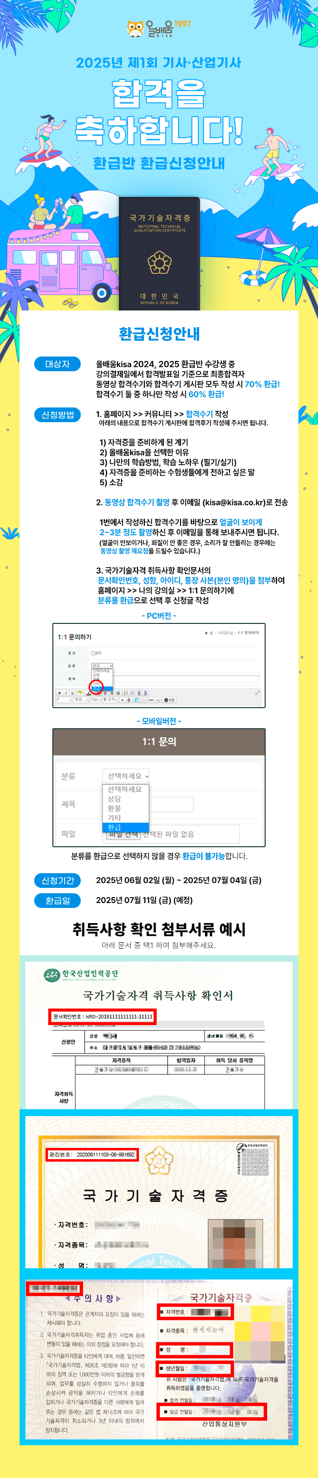 250227_환급반공지1회.png