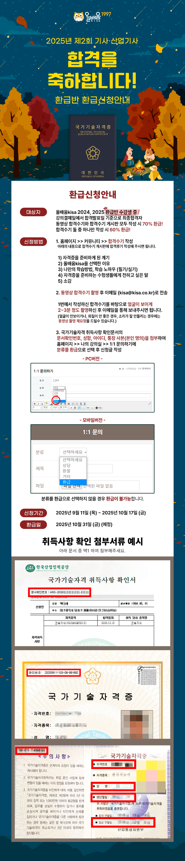 250227_환급반공지2회.png