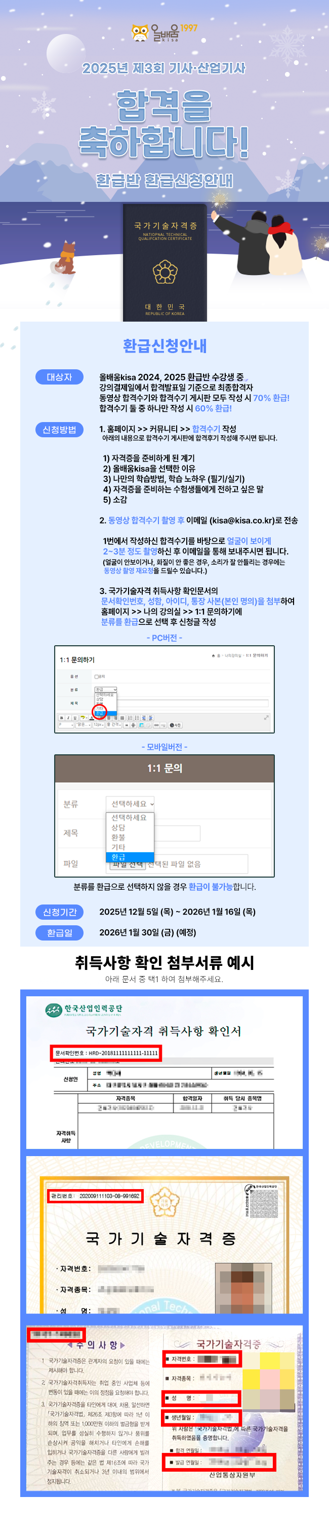 250227_환급반공지_3회.png
