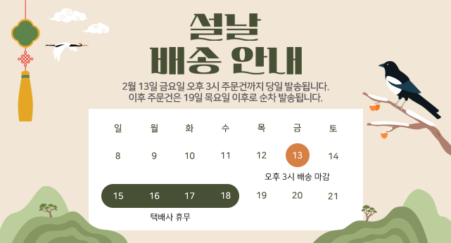 설배송안내.png