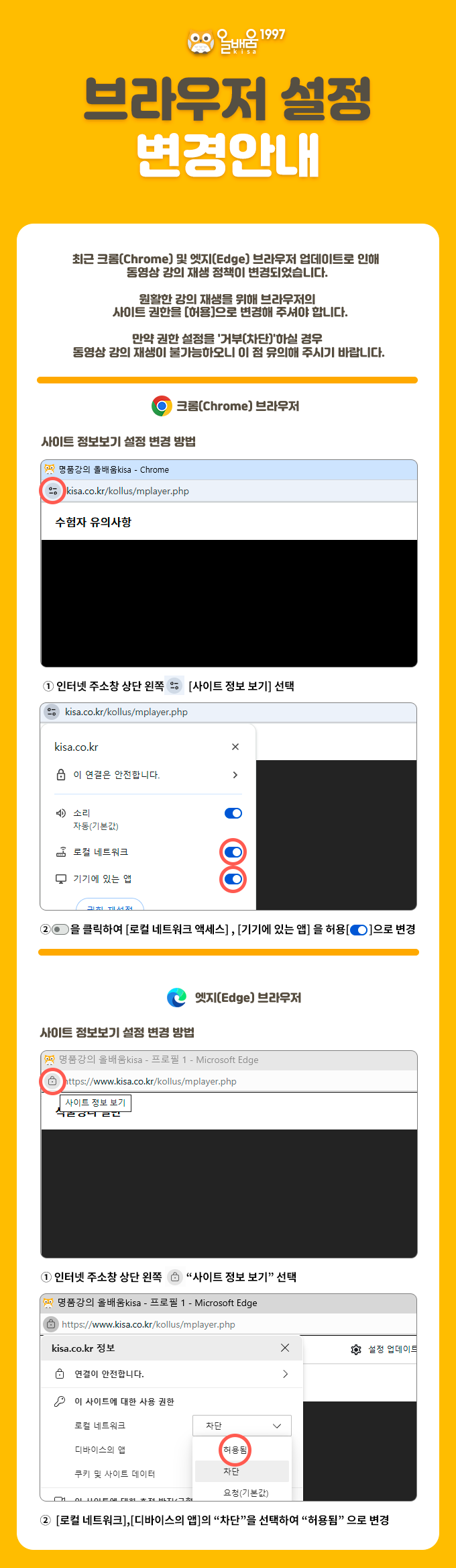 브라우저-설정-변경-안내_260317.png