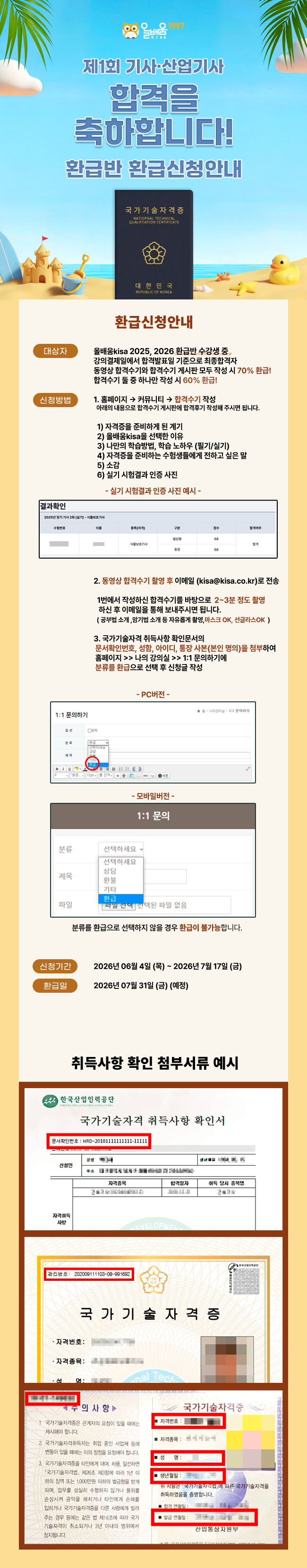 26년1회_환급_상세.png