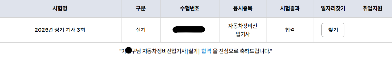 합격.png