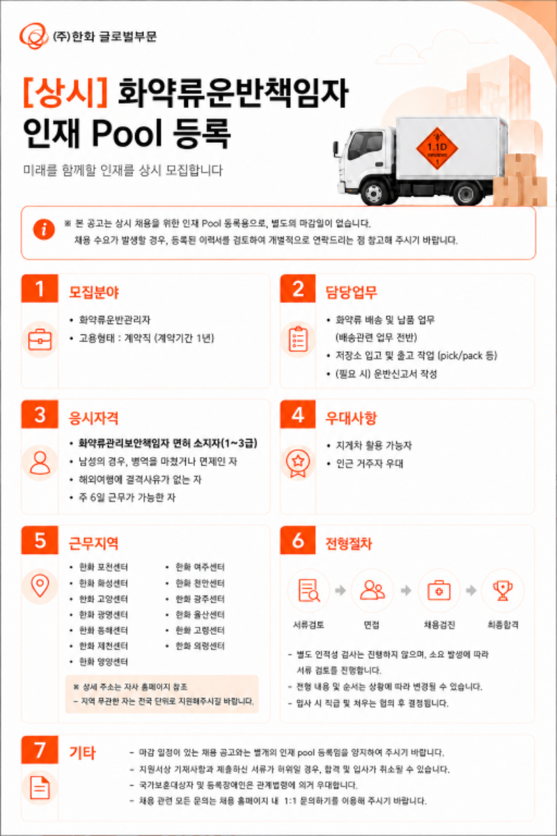 화약류운반책임자_인재Pool_공고_v3.png