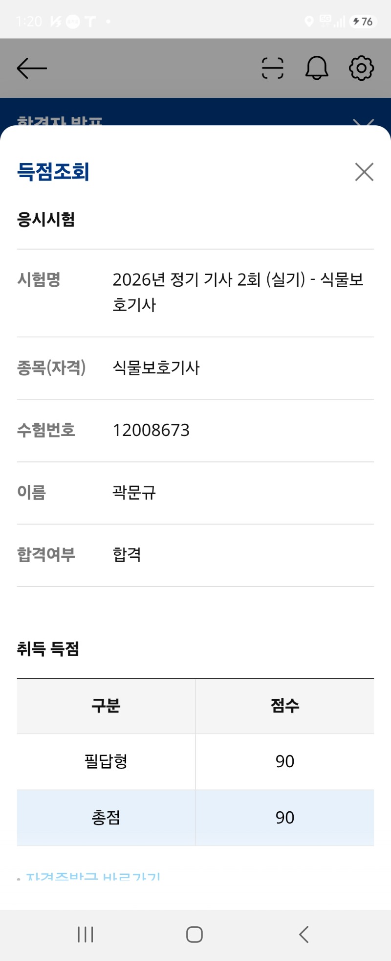 Screenshot_20260911_132013_Q-Net.jpg